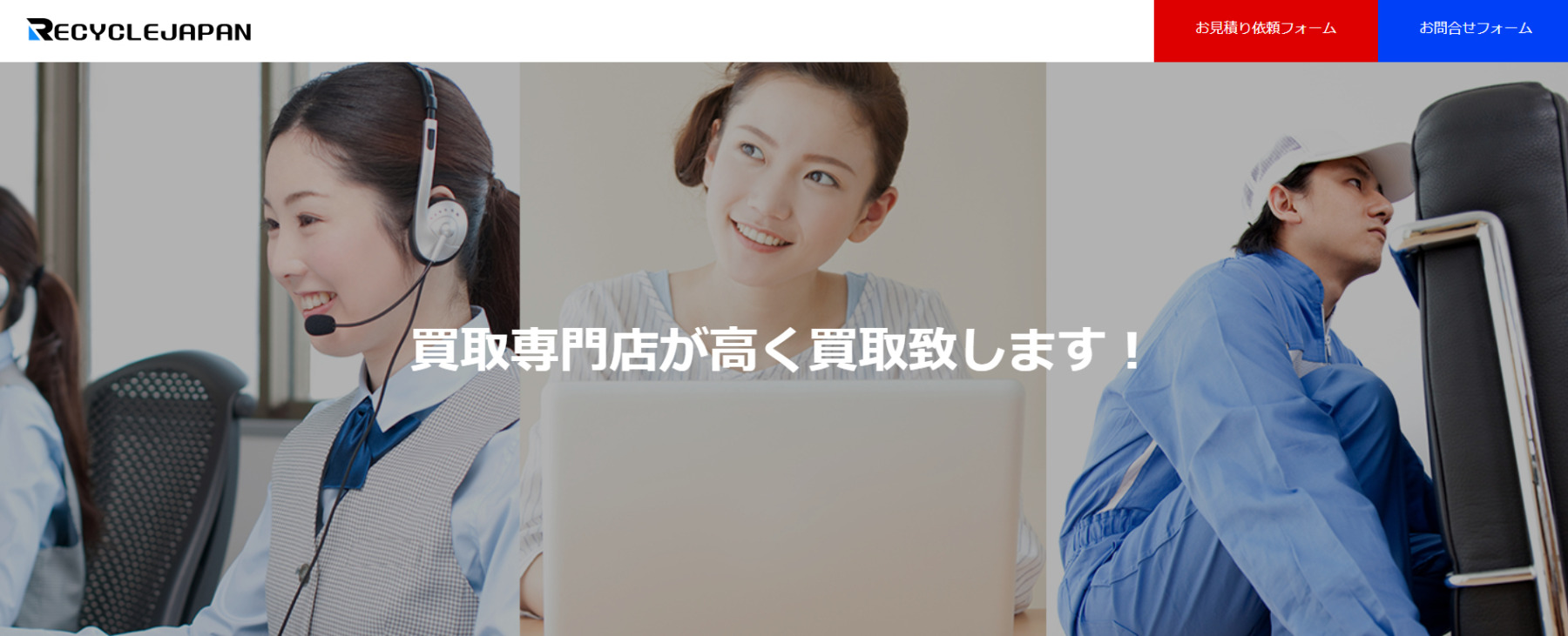 出張買取専門リサイクルショップの「リサイクルジャパン」に粗大ゴミ回収隊が掲載されました!
