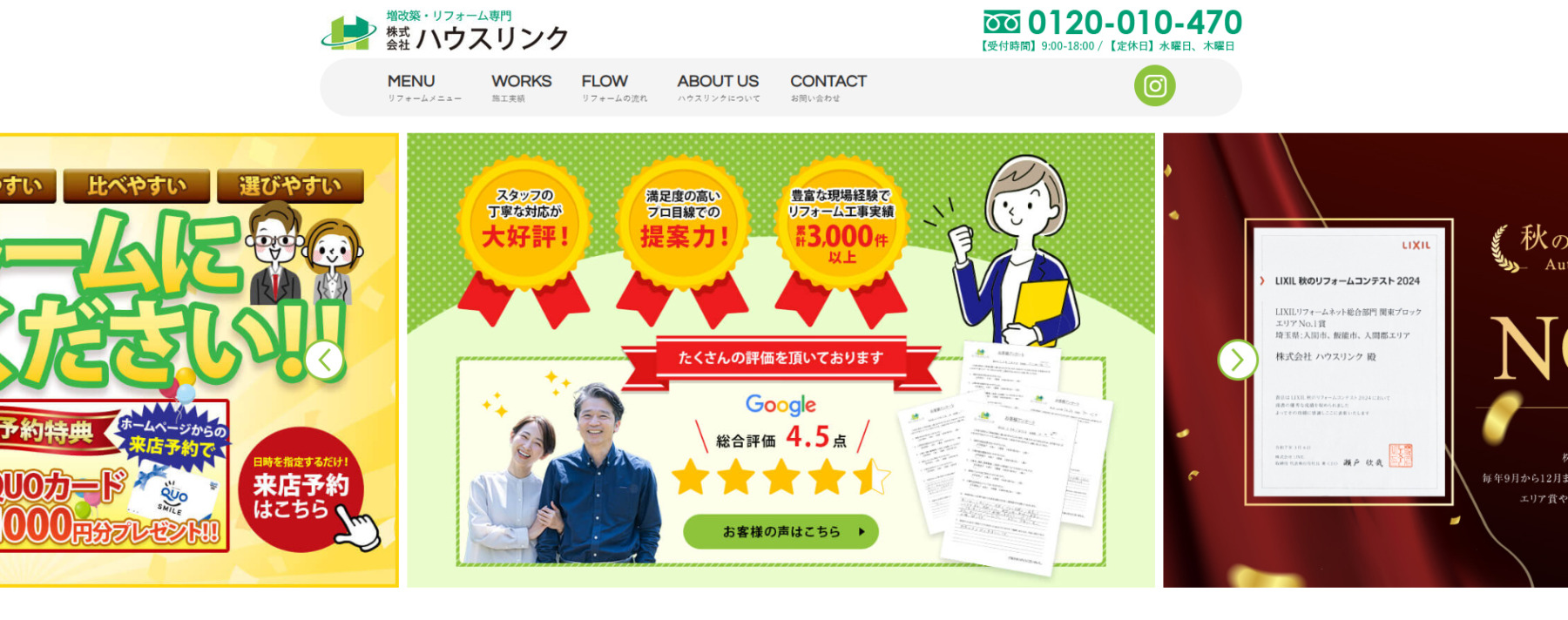 増改築、リフォーム「ハウスリンク」に粗大ゴミ回収隊が掲載されました！