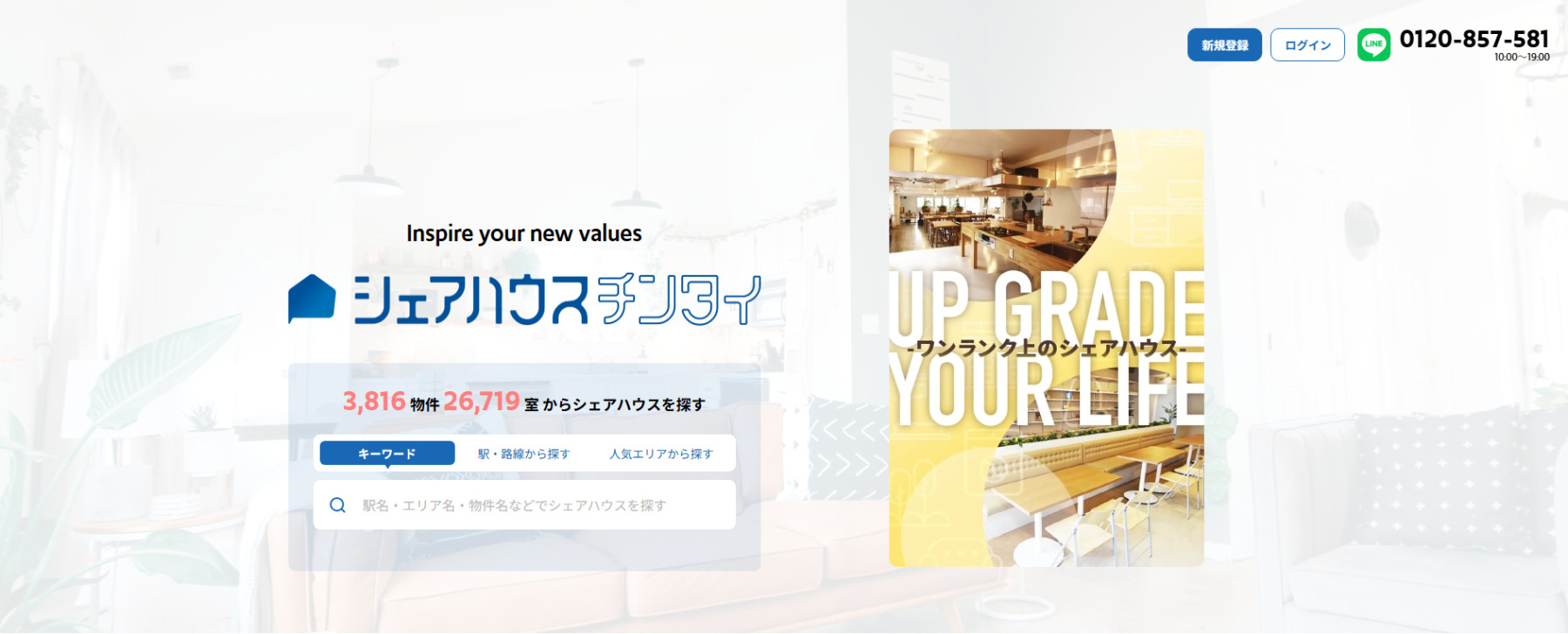 シェアハウス検索サイト「シェアハウスチンタイ」に粗大ゴミ回収隊が掲載されました!