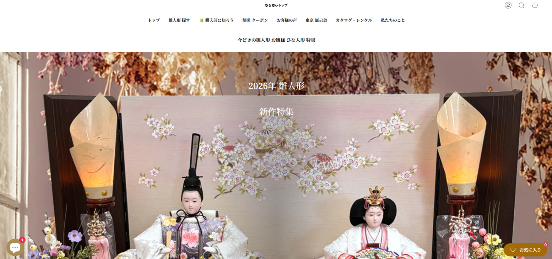 雛人形の制作・販売「雛人形のひなせい」に粗大ゴミ回収隊が掲載されました！