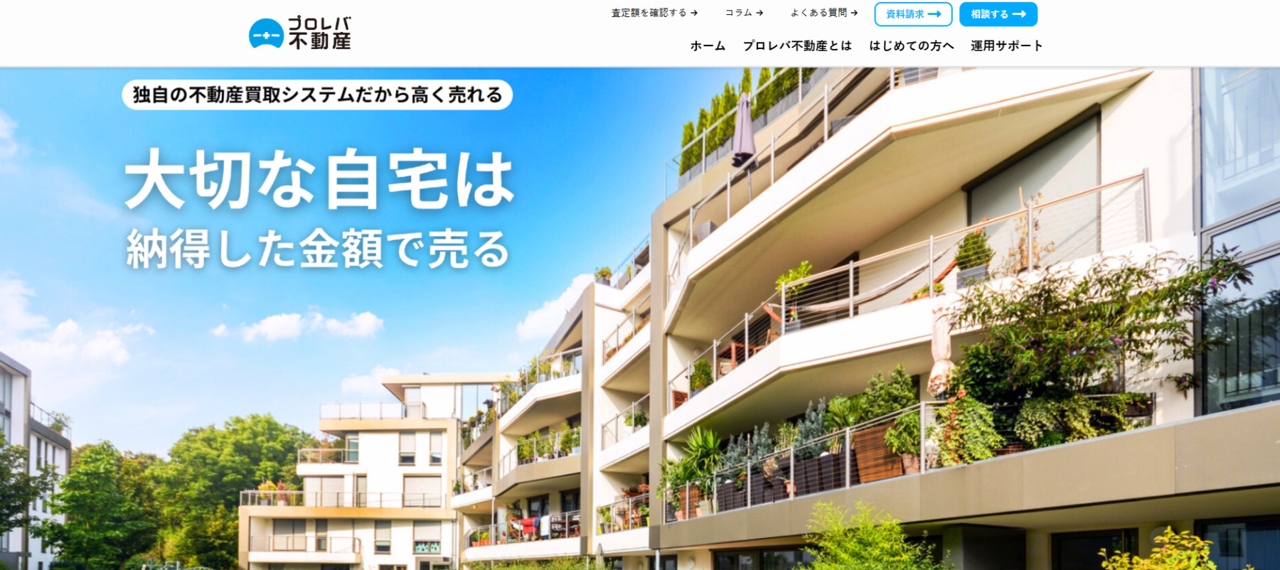 不動産売却「プロレバ不動産」に粗大ゴミ回収隊が掲載されました！