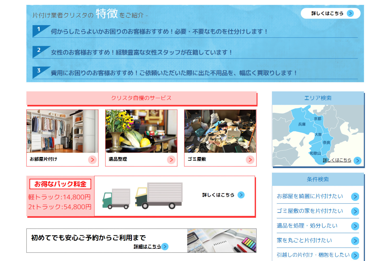 サービスの特徴
