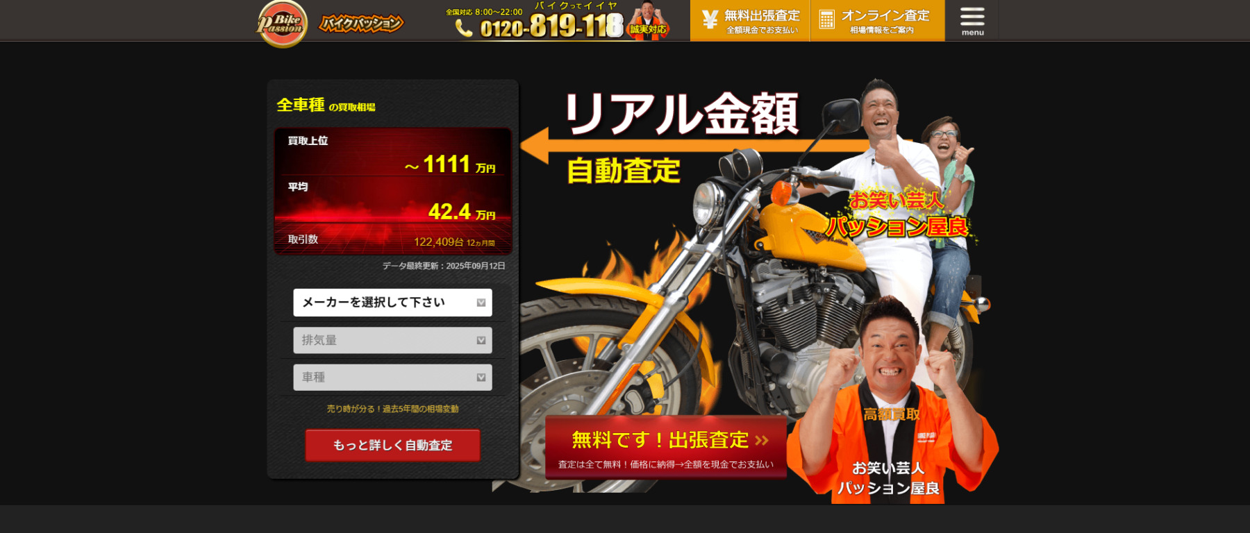 バイク買取査定「バイクパッション」に粗大ゴミ回収隊が掲載されました!