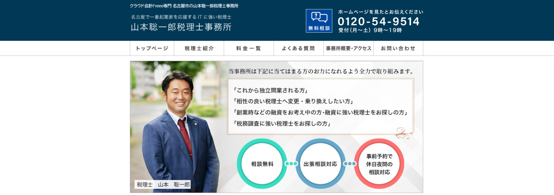 税理士事務所「山本聡一郎税理士事務所」に粗大ゴミ回収隊が掲載されました！