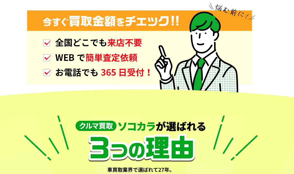 廃車買取の「ソコカラ」に粗大ゴミ回収隊が掲載されました！