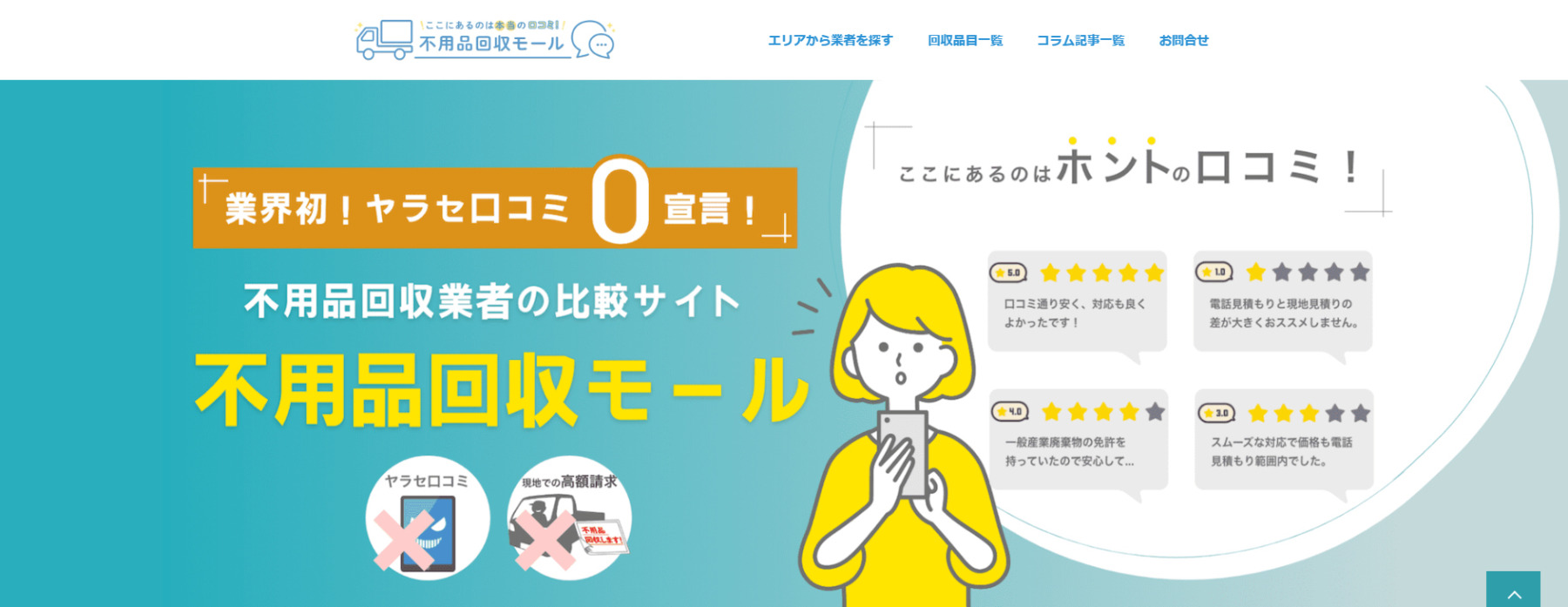 不用品回収業者の比較サイトの「不用品回収モール」に粗大ゴミ回収隊が掲載されました!