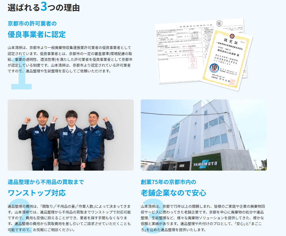 サービスの特徴
