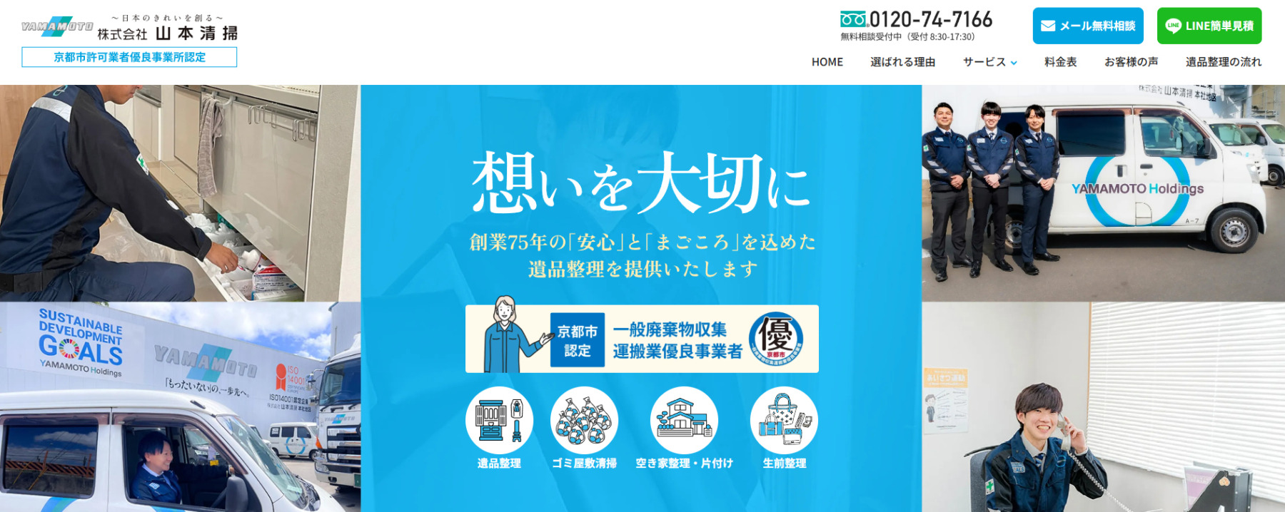 遺品整理・山本清掃がオススメ