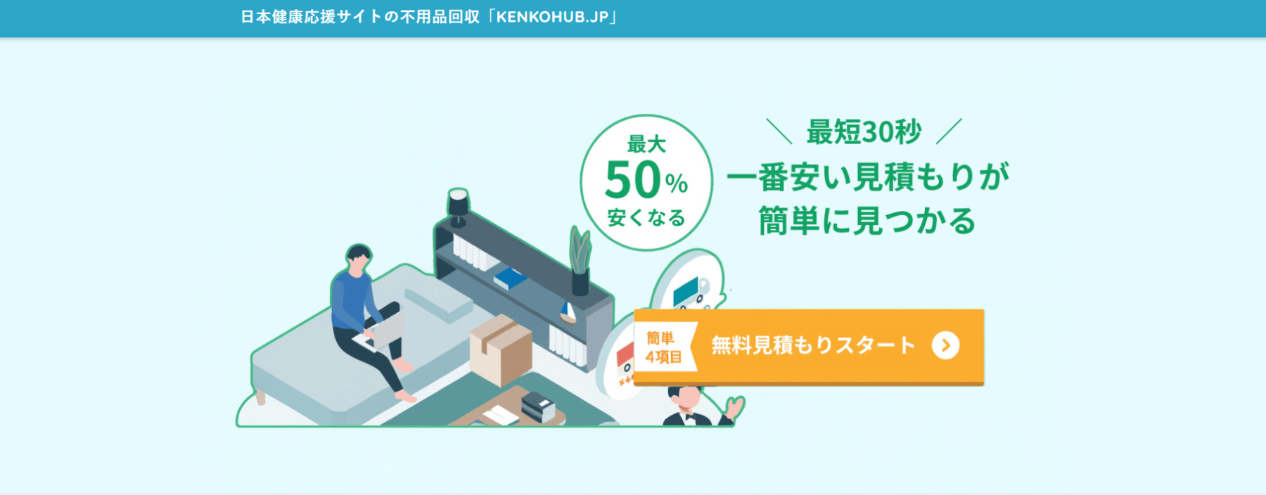 kenkohubがオススメ