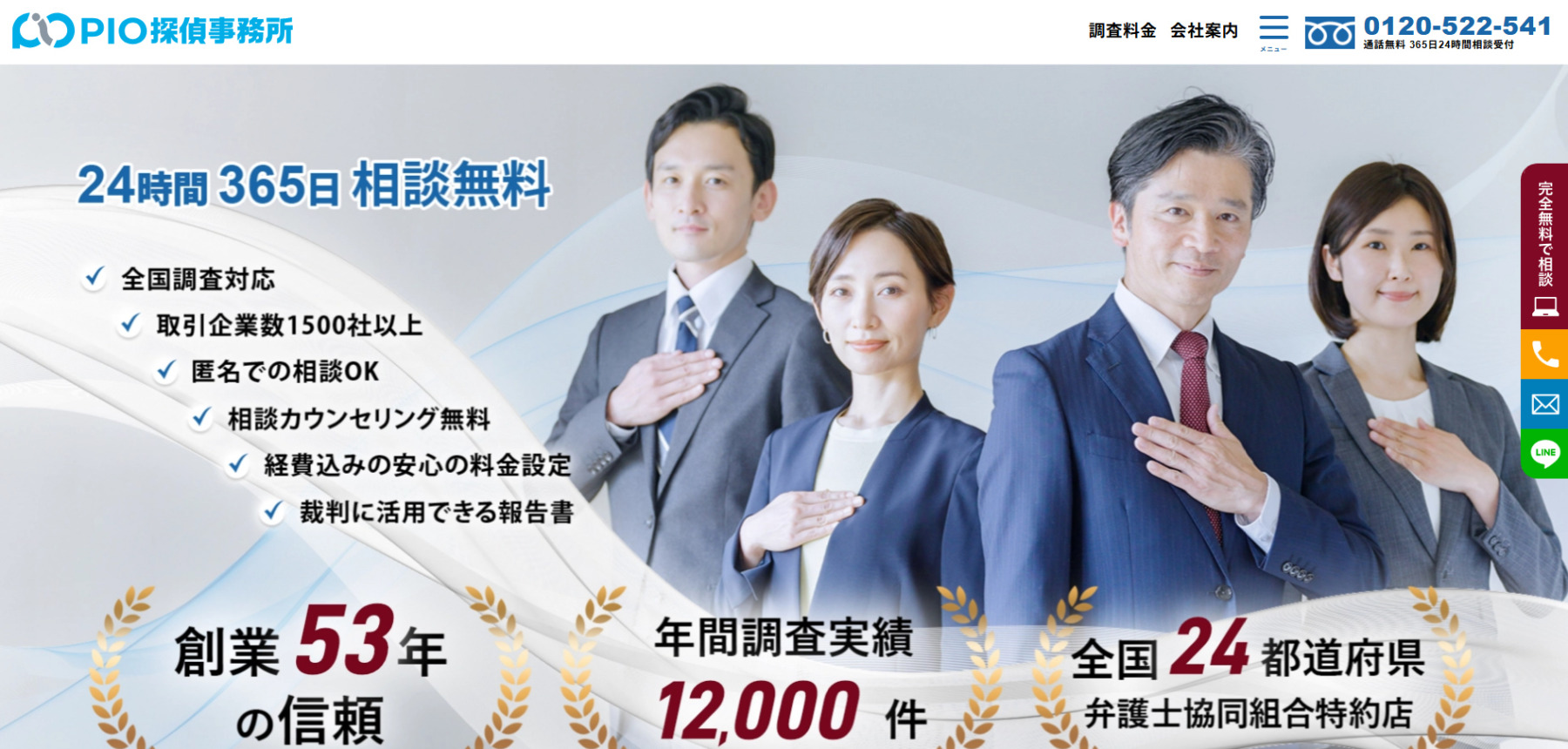 探偵・興信所「PIO探偵事務所」に粗大ゴミ回収隊が掲載されました！