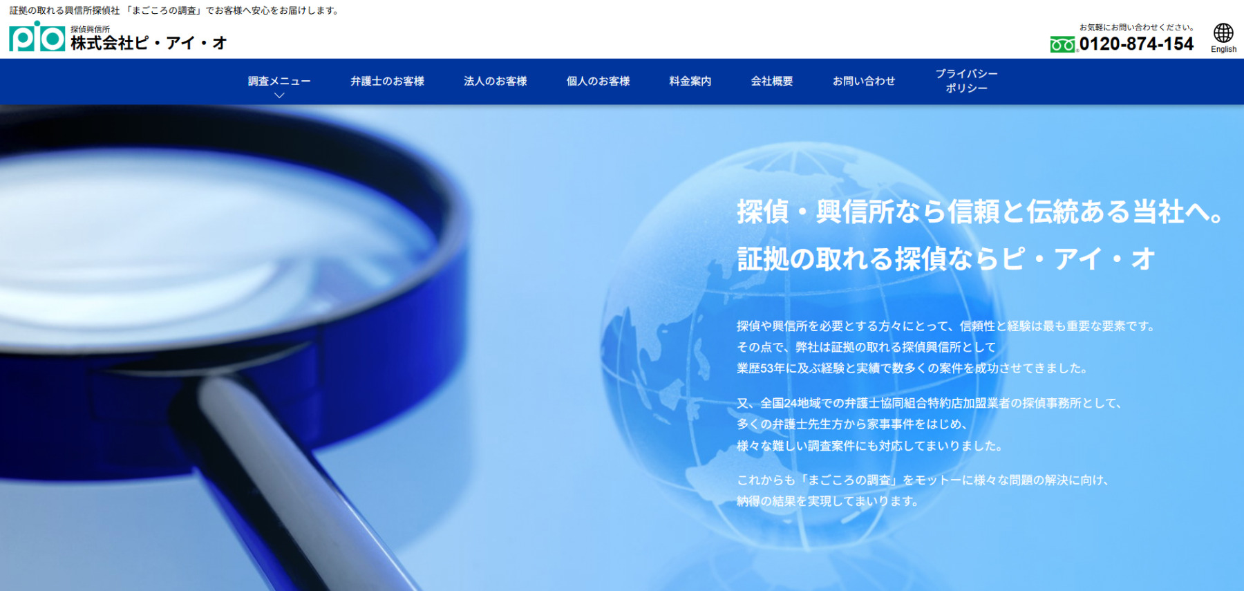 興信所探偵社「ピ・アイ・オ」に粗大ゴミ回収隊が掲載されました！