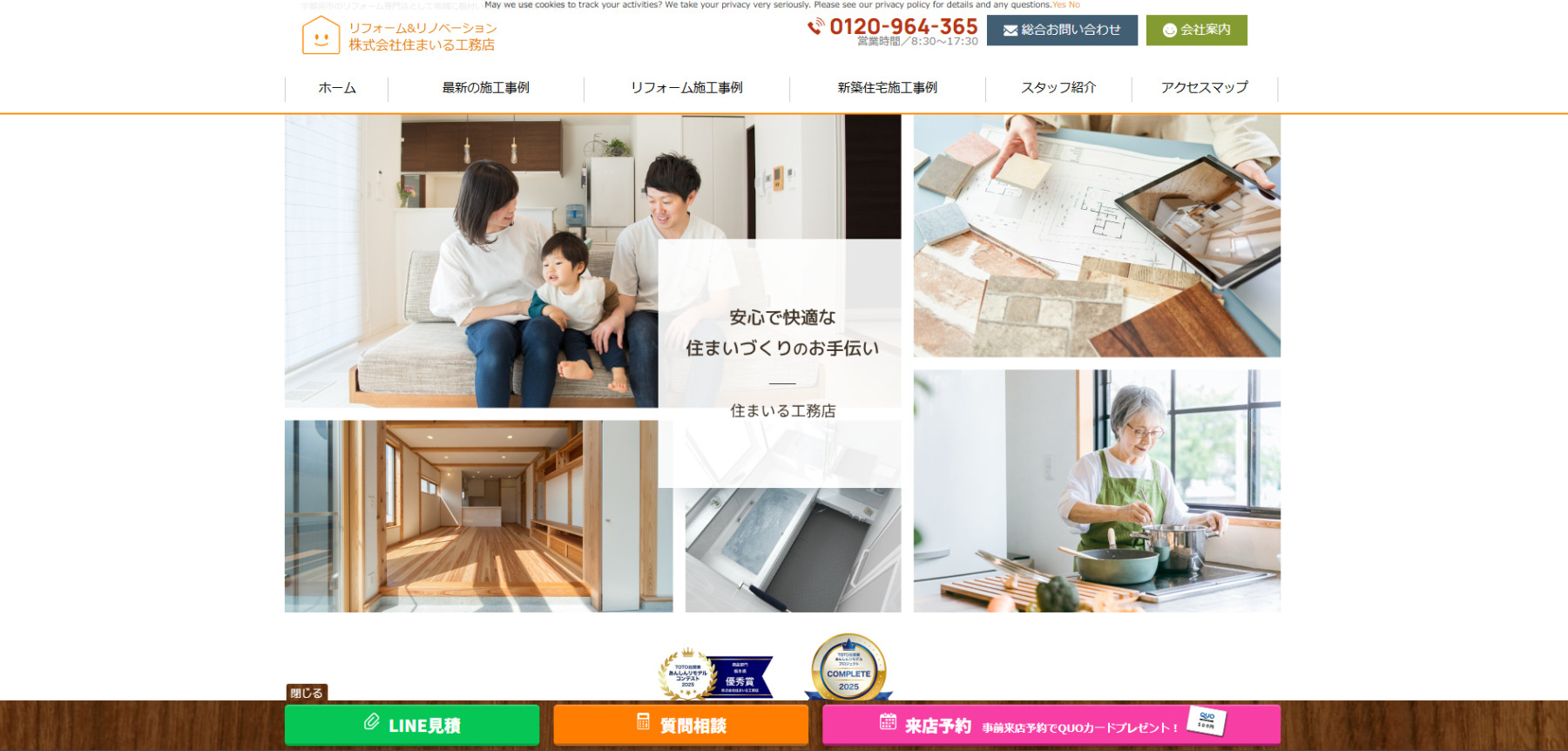 リフォーム、リノベーション専門店「住まいる工務店」に粗大ゴミ回収隊が掲載されました！