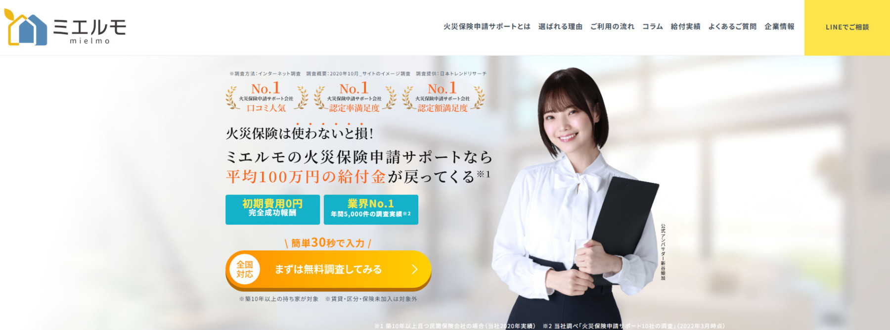 火災保険・地震保険の申請サポートの「ミエルモ」に粗大ゴミ回収隊が掲載されました！