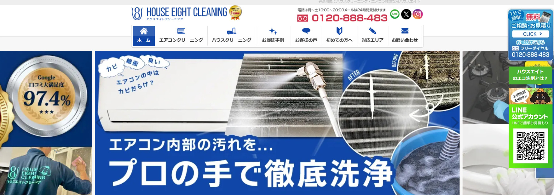 ハウスクリーニング・エアコン掃除の「ハウスエイト」に粗大ゴミ回収隊が掲載されました！