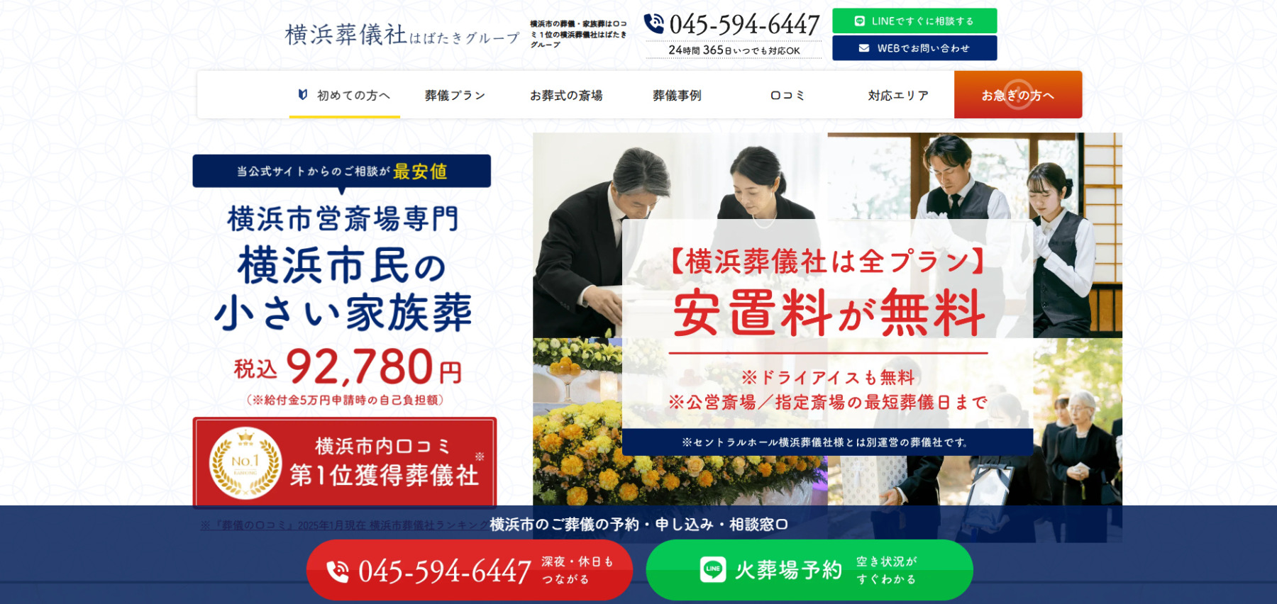 葬儀社「横浜葬儀社」に粗大ゴミ回収隊が掲載されました!
