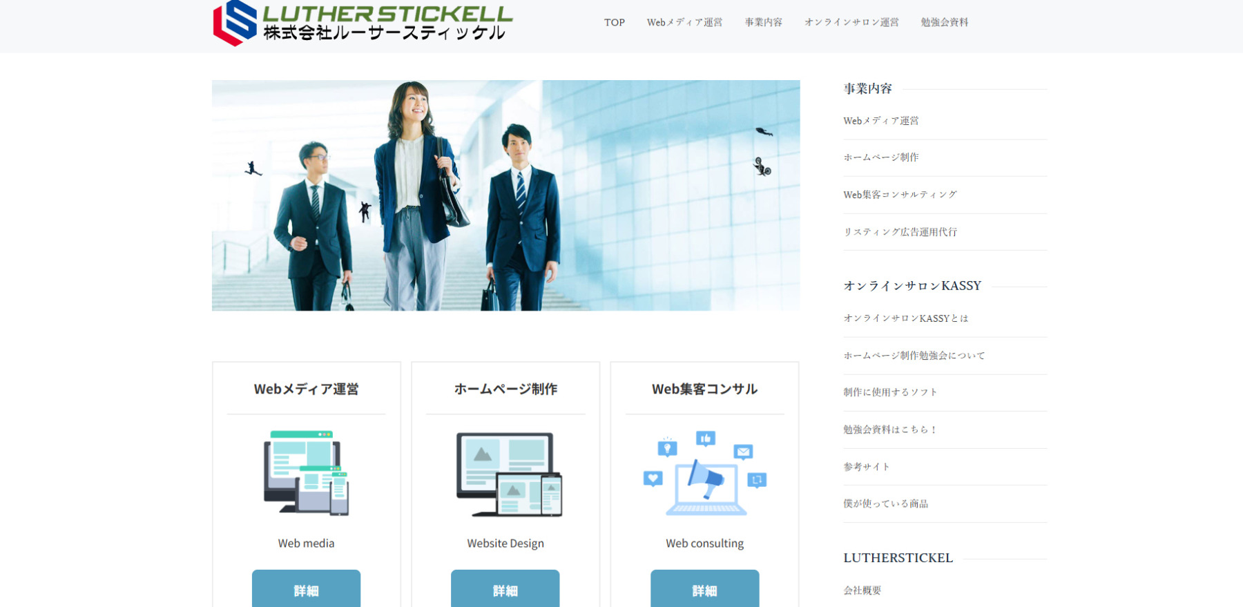 Webメディア運営「ルーサースティッケル」に粗大ゴミ回収隊が掲載されました!
