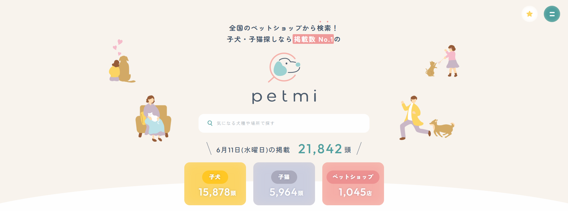 子犬・子猫検索サイト「petmi」に粗大ゴミ回収隊が掲載されました!