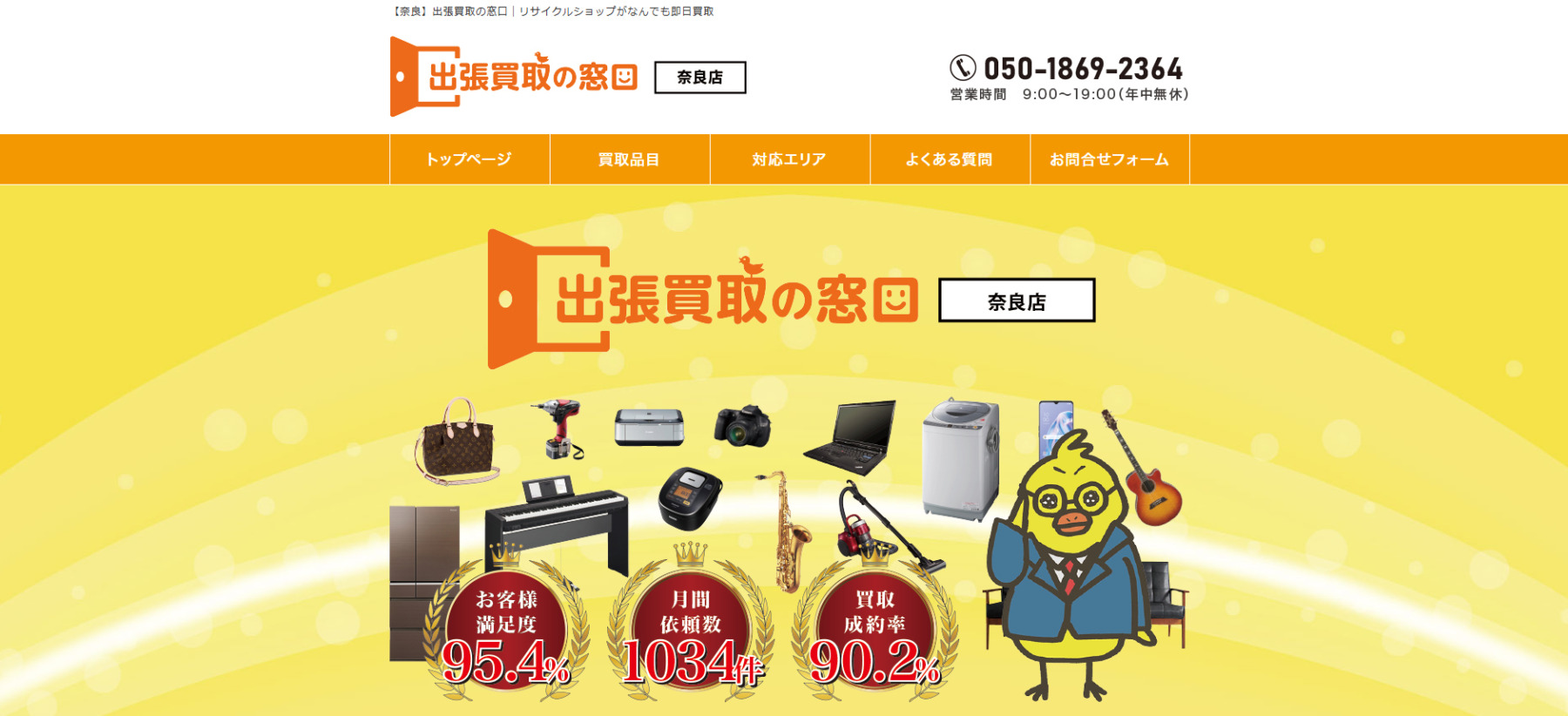 リサイクルショップの「出張買取の窓口」に粗大ゴミ回収隊が掲載されました!