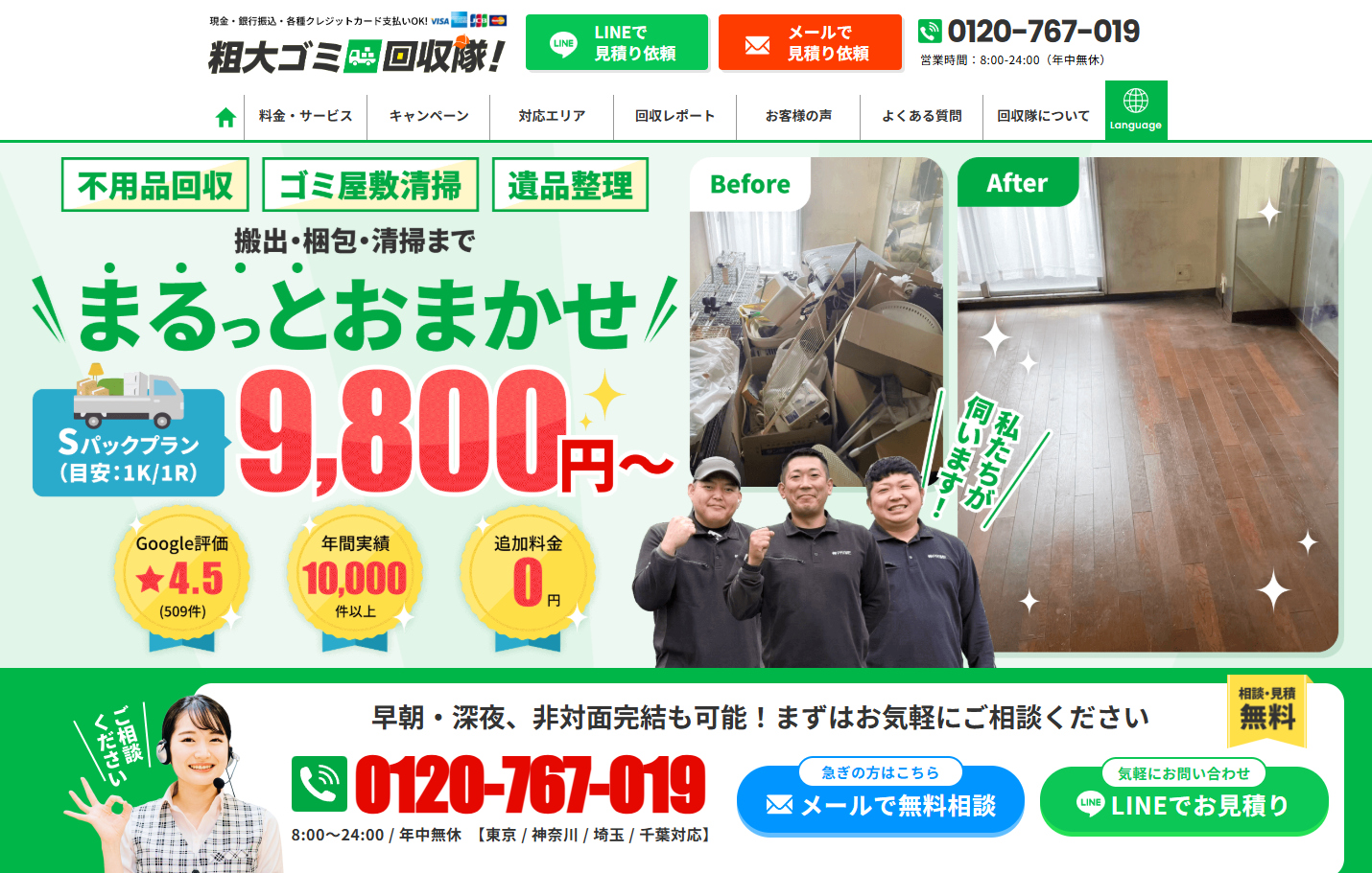 大型家具の処分は「粗大ゴミ回収隊」へ！