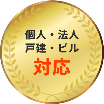 建物の解体