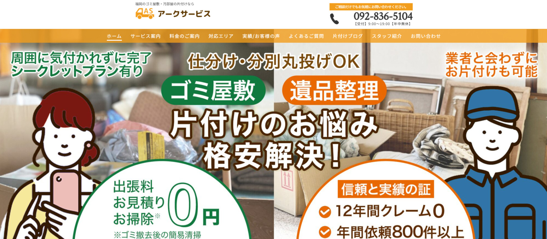 アークサービスとは