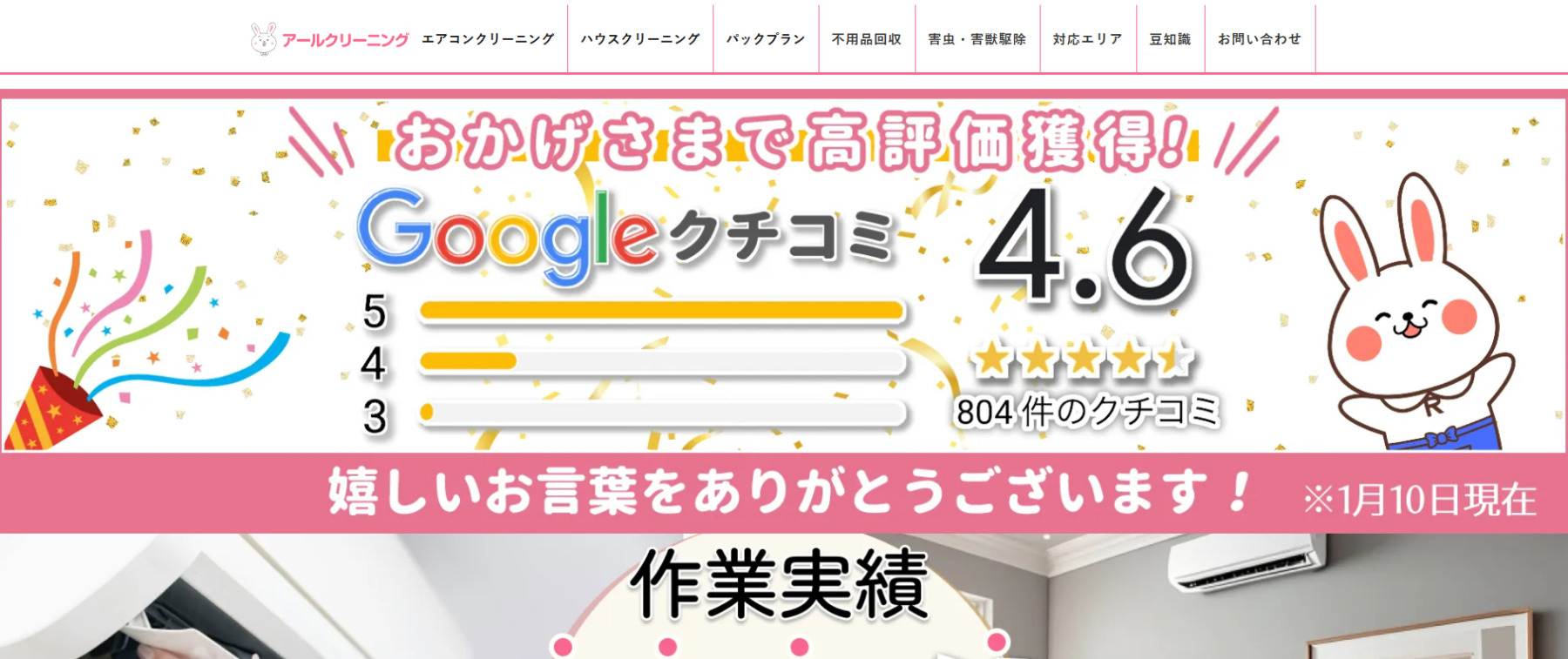 エアコン掃除・ハウスクリーニングの「アールクリーニング」に粗大ゴミ回収隊が掲載されました!