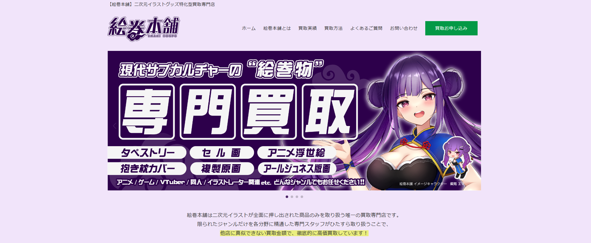 二次元イラストグッズ買取専門店「絵巻本舗」に粗大ゴミ回収隊が掲載されました！