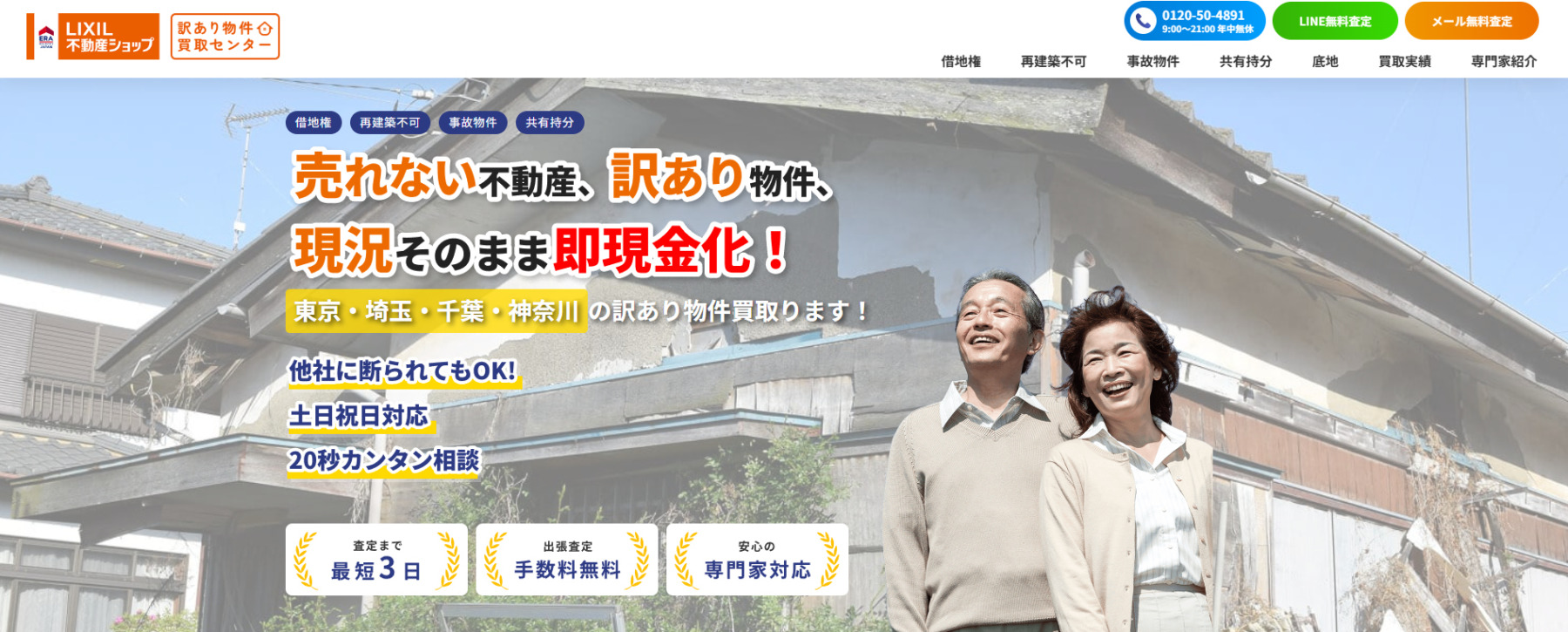 訳あり物件買取「訳あり物件買取センター」に粗大ゴミ回収隊が掲載されました!