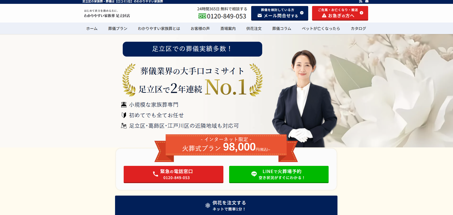 みんなの家族葬がオススメ