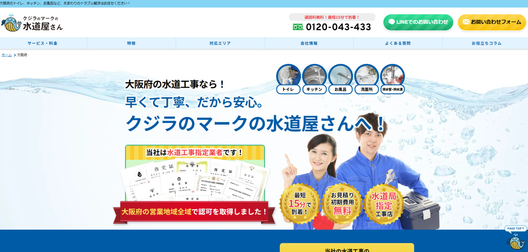 水道修理「クジラのマークの水道屋さん」に粗大ゴミ回収隊が掲載されました！