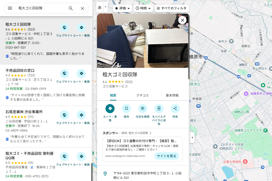 粗大ゴミ回収隊_Googleマップ